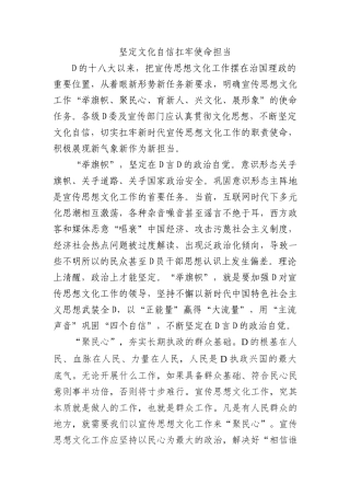 坚定文化自信 扛牢使命担当