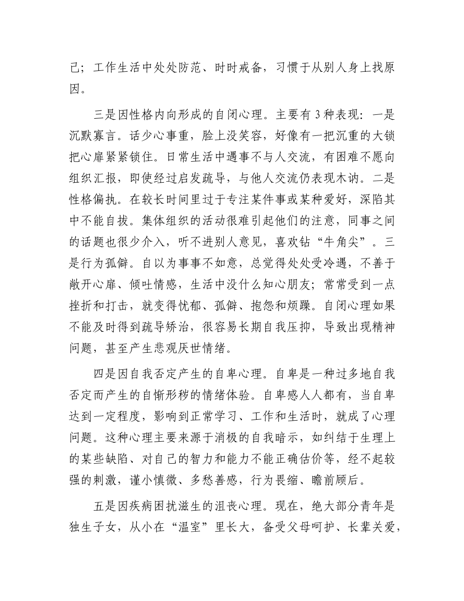 讲稿：心理雾霾常清除 美好青春且珍惜_第2页