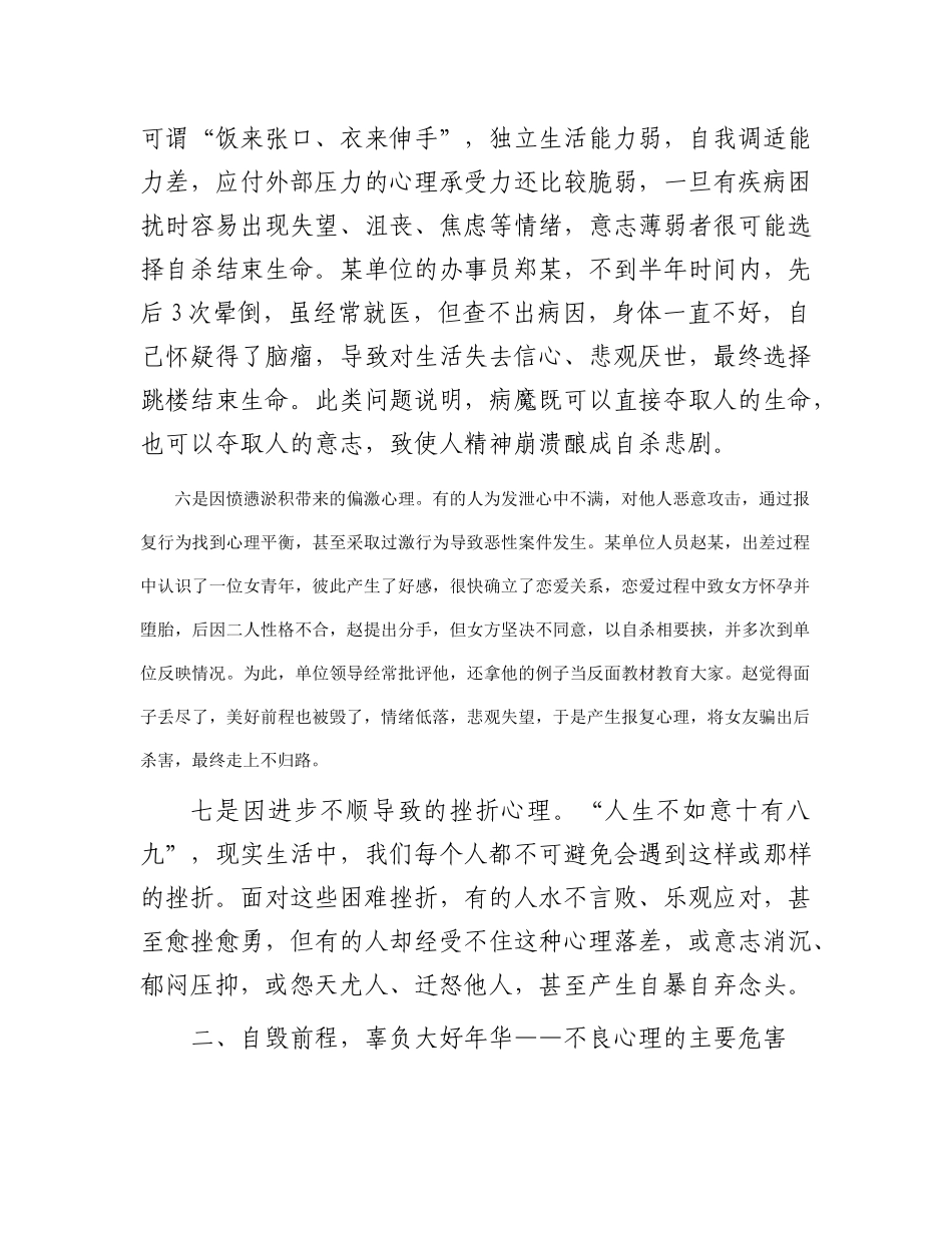 讲稿：心理雾霾常清除 美好青春且珍惜_第3页