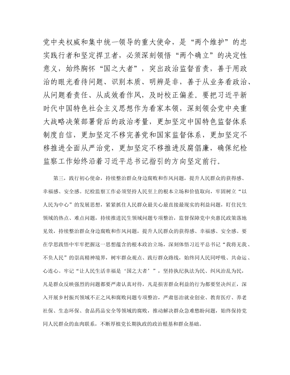 讲稿：筑牢信仰根基 守牢人生底线 不断推动纪检监察工作高质量发展_第3页