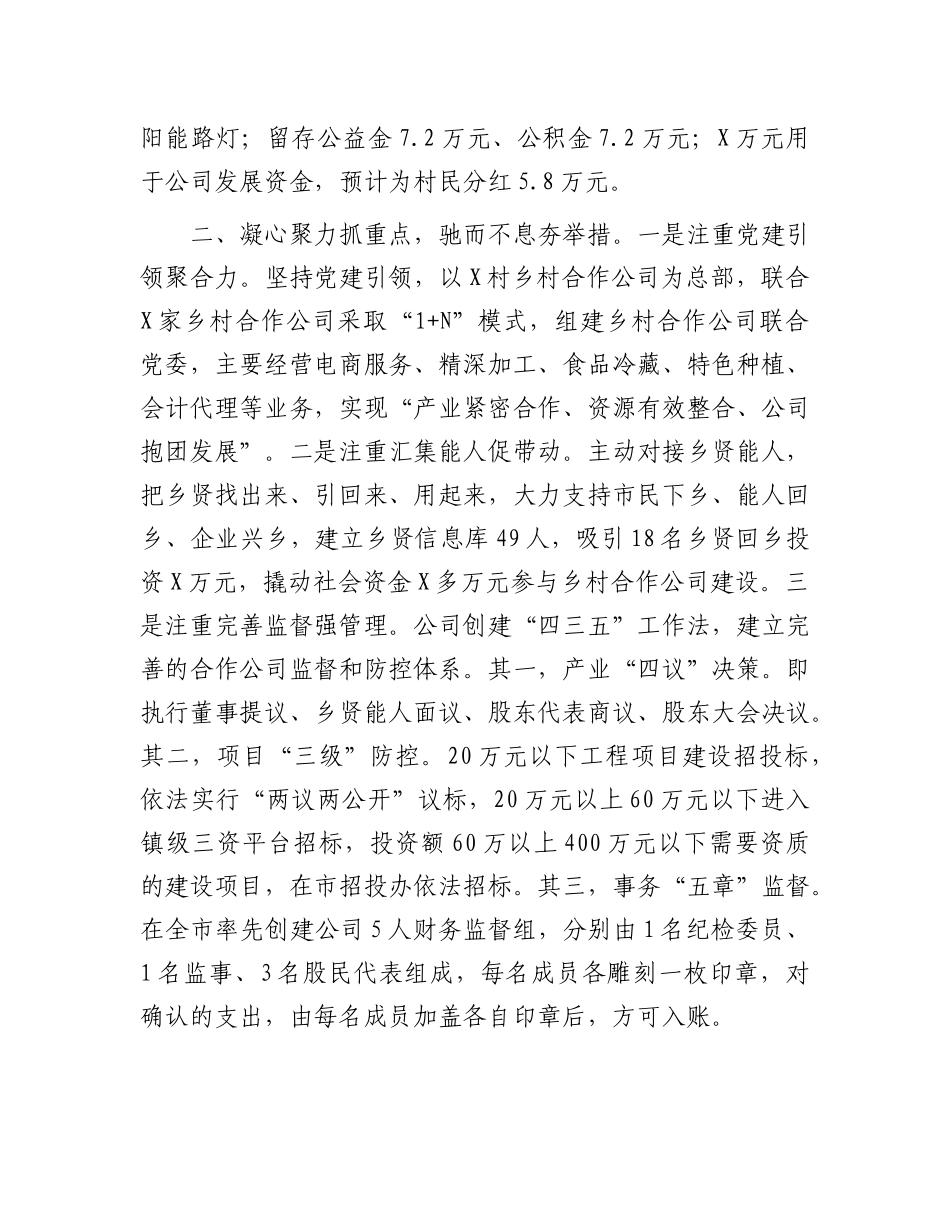 交流发言：厚植合作公司沃土  赋能集体经济发展_第2页