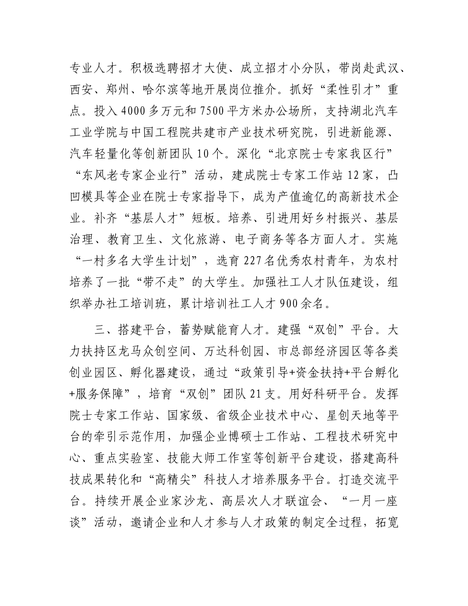 交流发言：厚植人才“沃土” 涵养发展“活水”_第2页