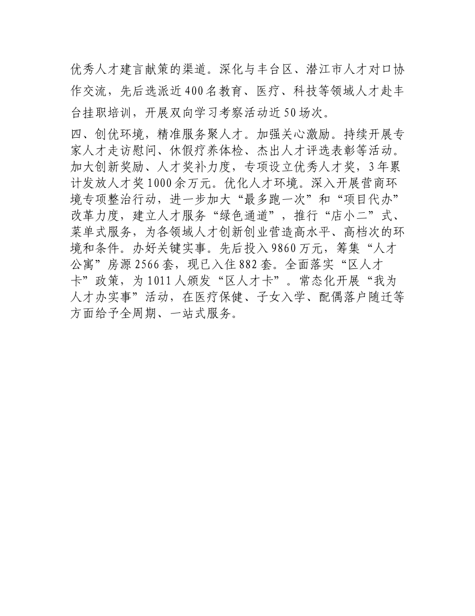 交流发言：厚植人才“沃土” 涵养发展“活水”_第3页