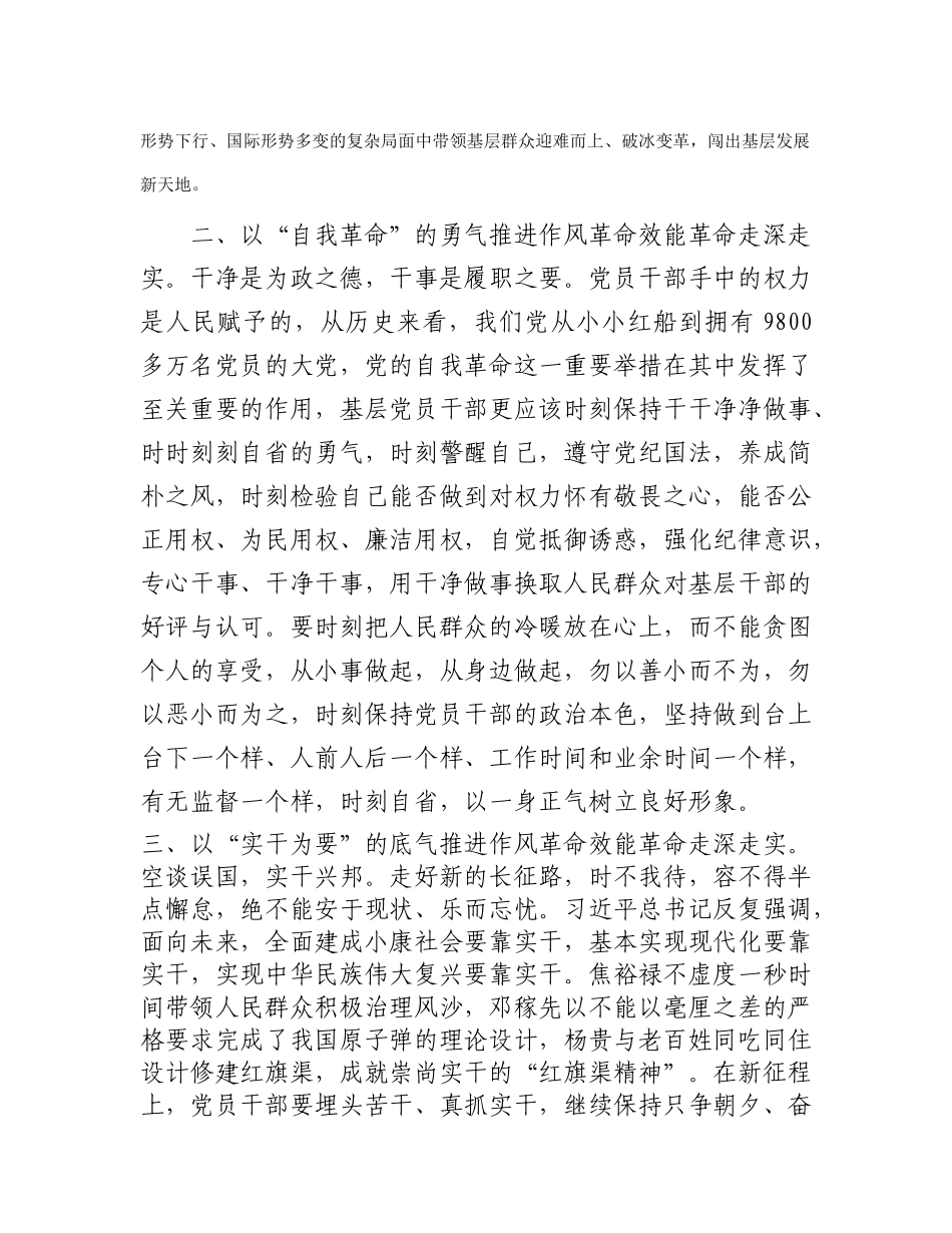 交流发言：加强作风建设勇于担当作为_第2页