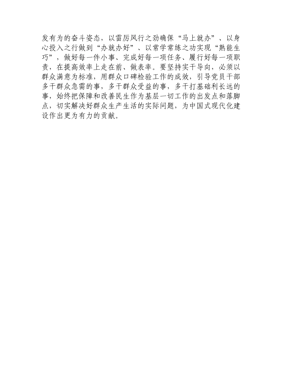 交流发言：加强作风建设勇于担当作为_第3页