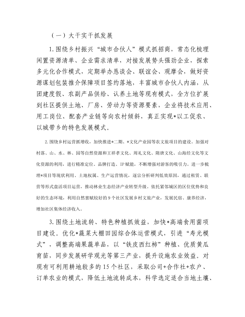 交流发言：深挖“三农”潜力 推动富民兴村_第2页