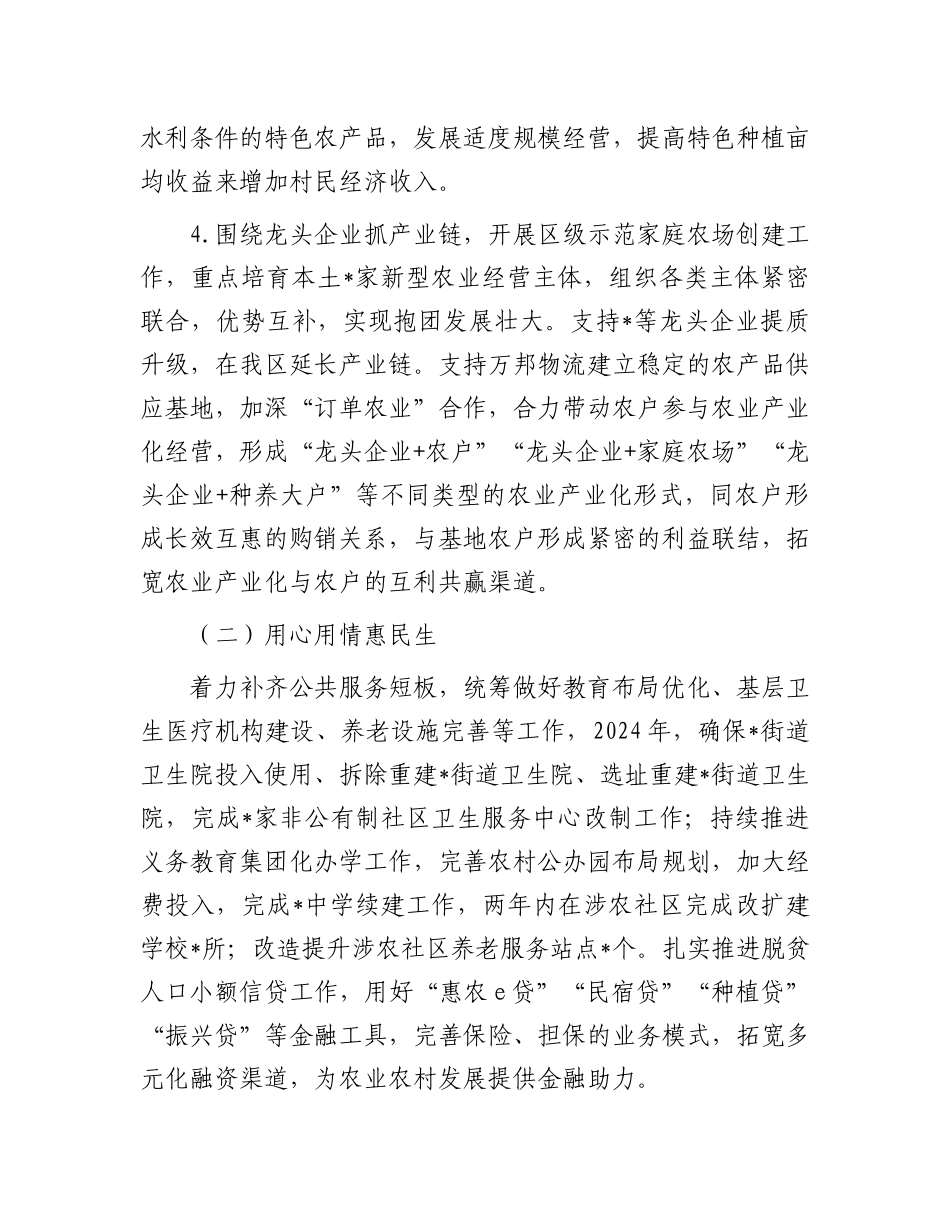 交流发言：深挖“三农”潜力 推动富民兴村_第3页