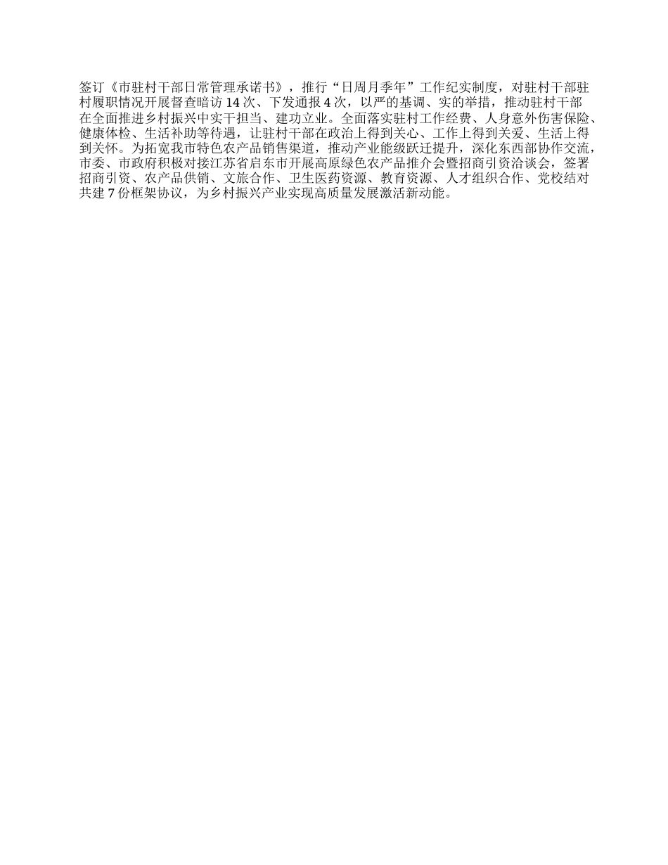 交流发言：着眼标本兼治 建章立制并举_第2页