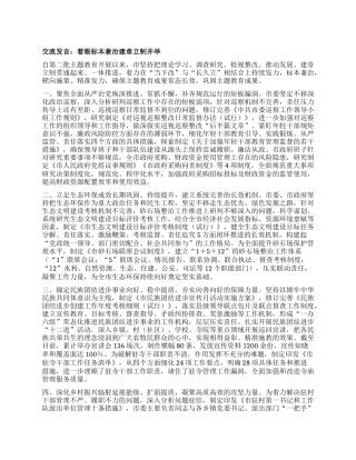 交流发言：着眼标本兼治 建章立制并举