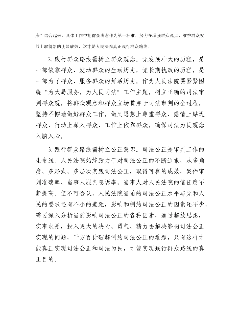 交流发言稿：以人民为中心抓实“公正与效率”_第2页