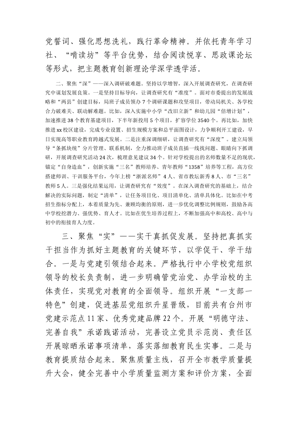 教育系统在主题教育阶段性进展汇报会上的发言（2000字总结）_第2页