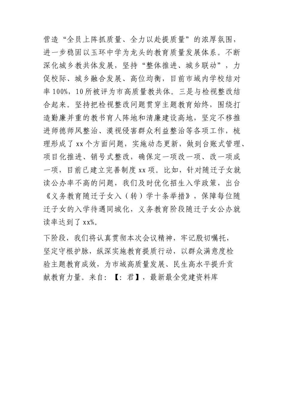 教育系统在主题教育阶段性进展汇报会上的发言（2000字总结）_第3页