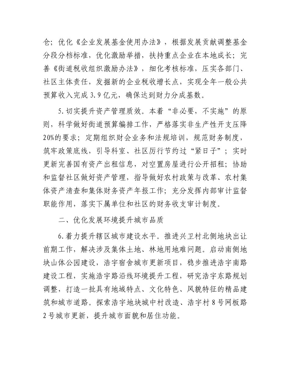 街道2024年工作要点_第3页
