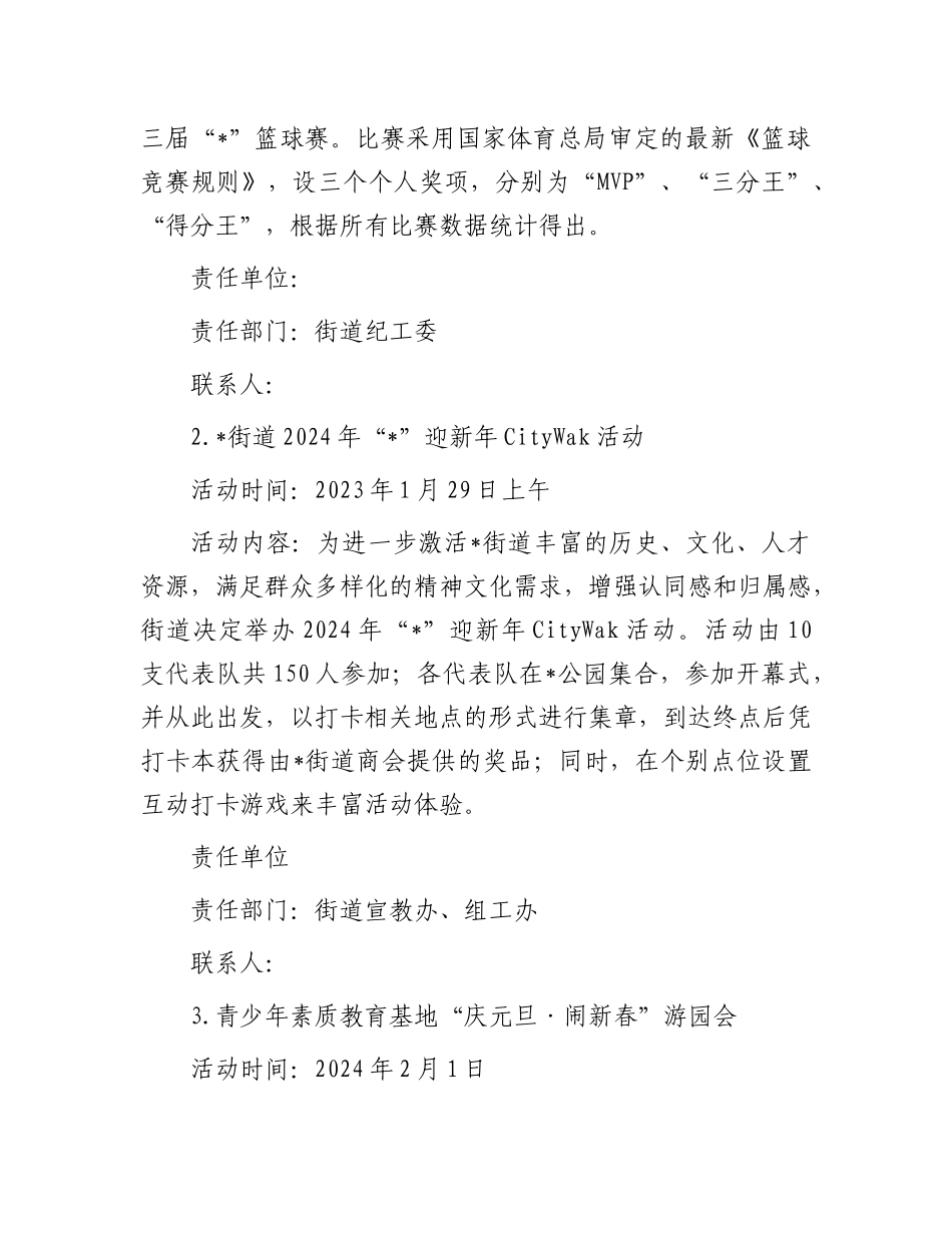 街道2024年迎新年系列活动方案_第2页