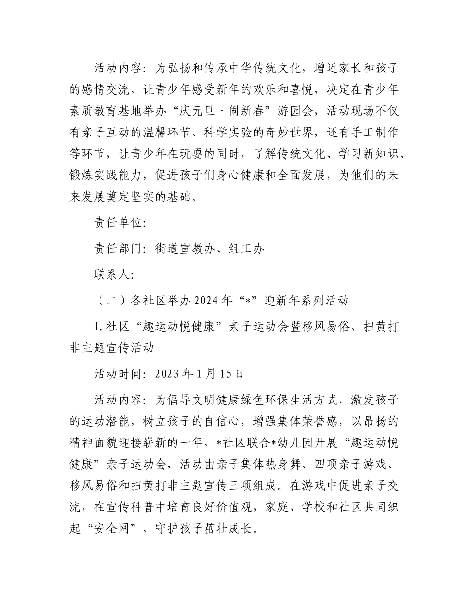 街道2024年迎新年系列活动方案_第3页