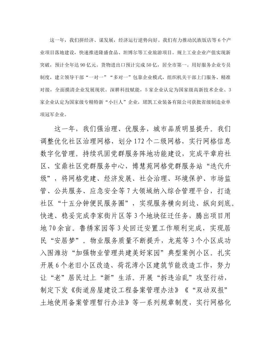 街道2024新年贺词_第2页