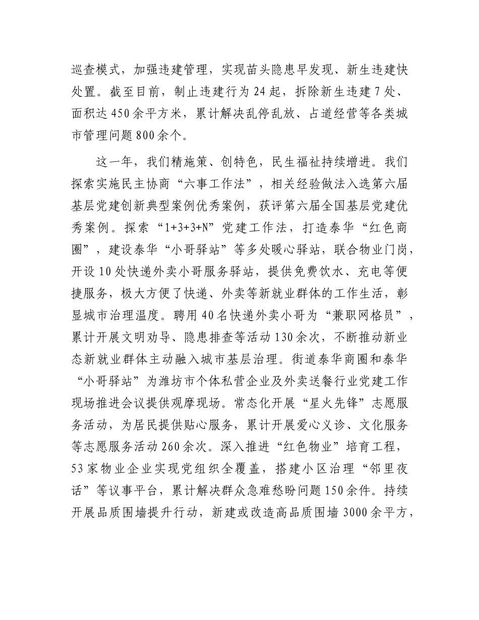 街道2024新年贺词_第3页