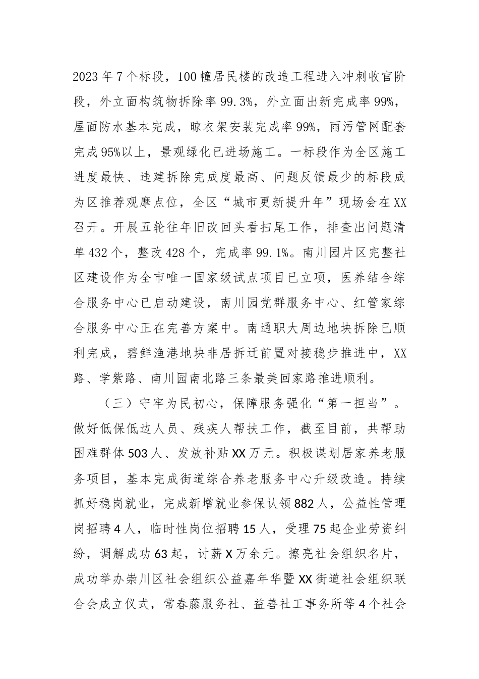 街道办事处2023年全年工作总结及2024年工作谋划_第2页