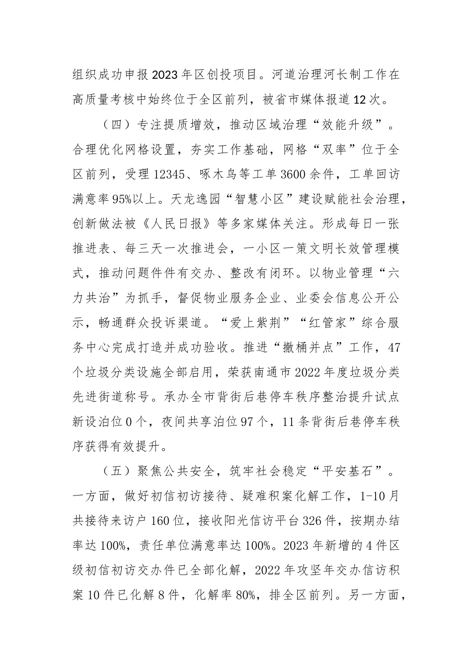 街道办事处2023年全年工作总结及2024年工作谋划_第3页