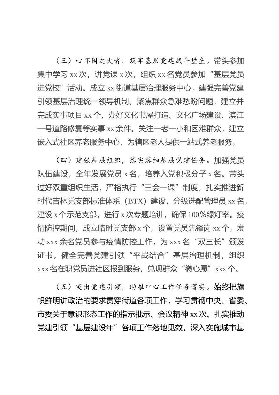 街道党工委书记抓党建述职报告 (3)_第2页