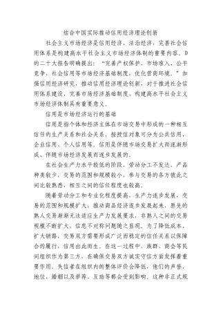 结合中国实际推动信用经济理论创新
