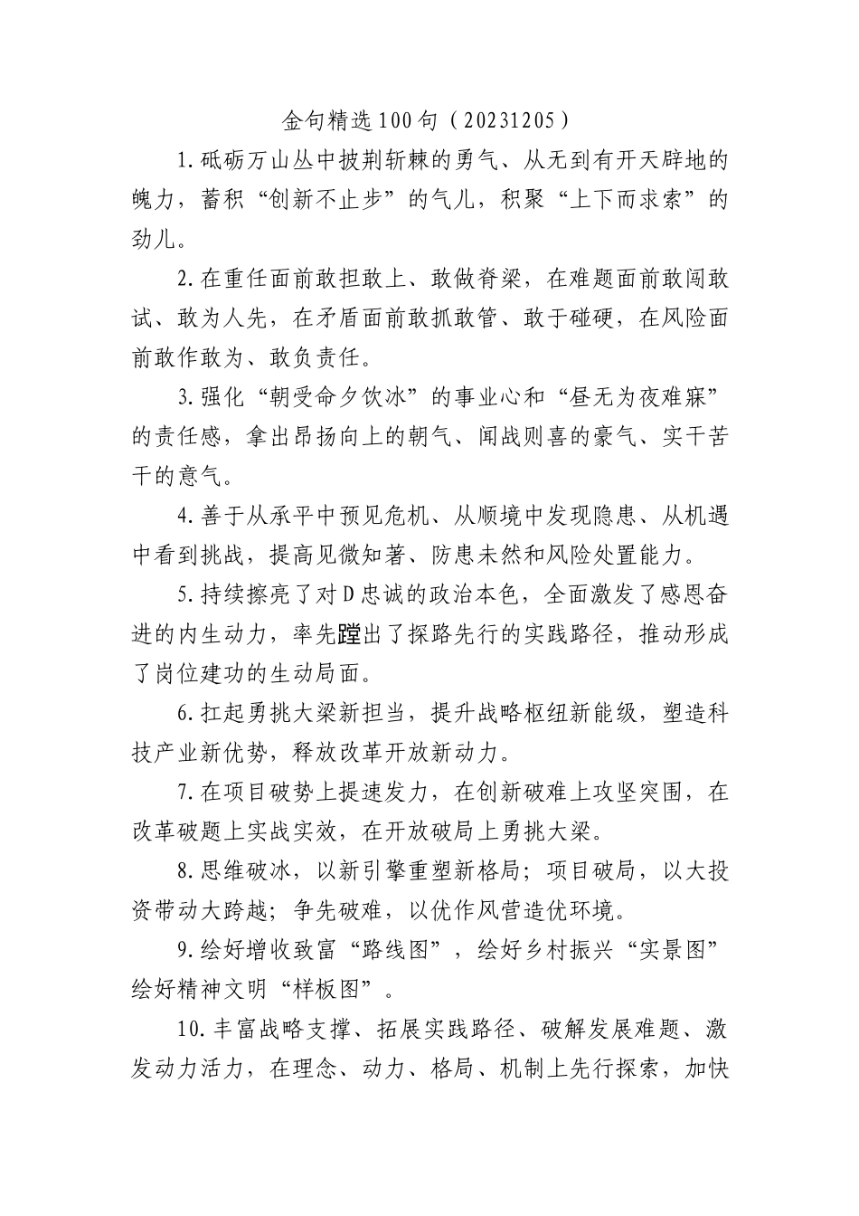 金句精选100句（20231205）_第1页