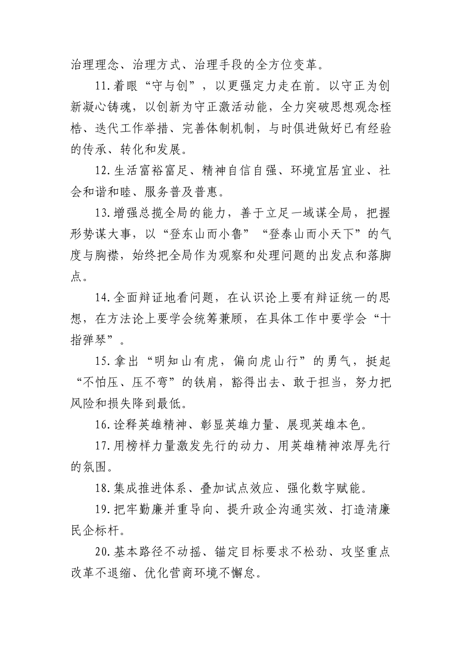 金句精选100句（20231205）_第2页