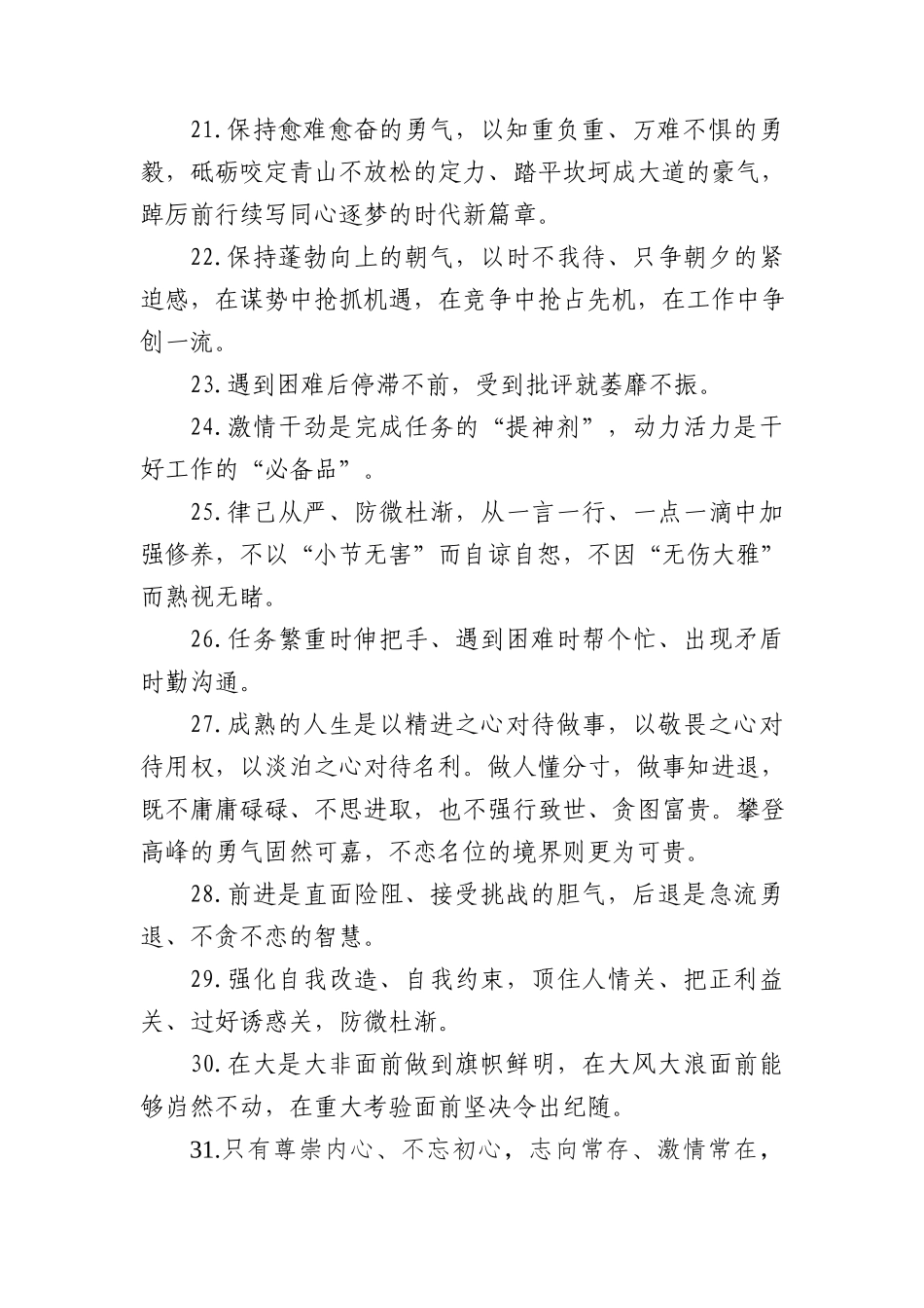 金句精选100句（20231205）_第3页