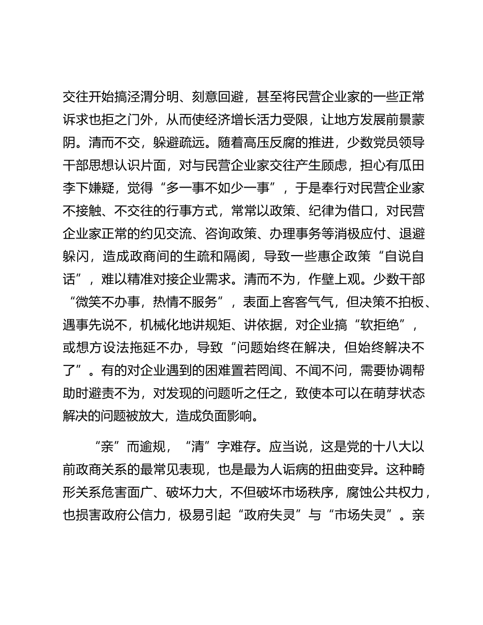 进一步规范政商关系的调研与思考（调研报告参考）_第2页