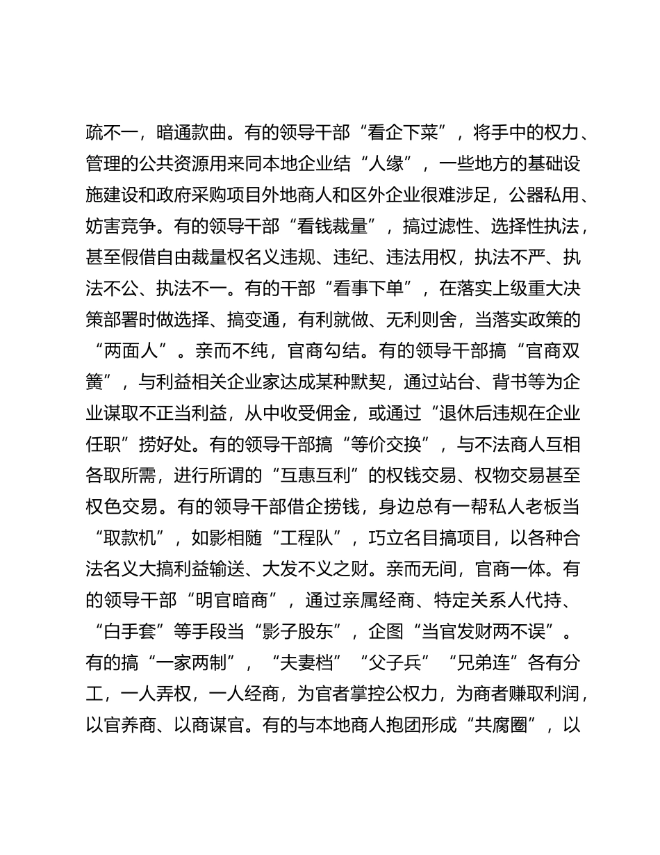 进一步规范政商关系的调研与思考（调研报告参考）_第3页