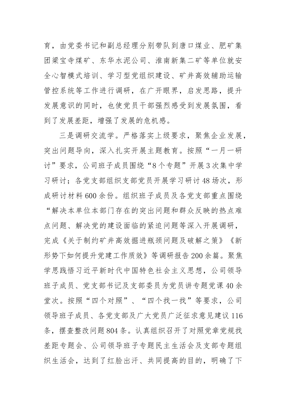 关于创建学习型党组织建设的经验做法_第2页