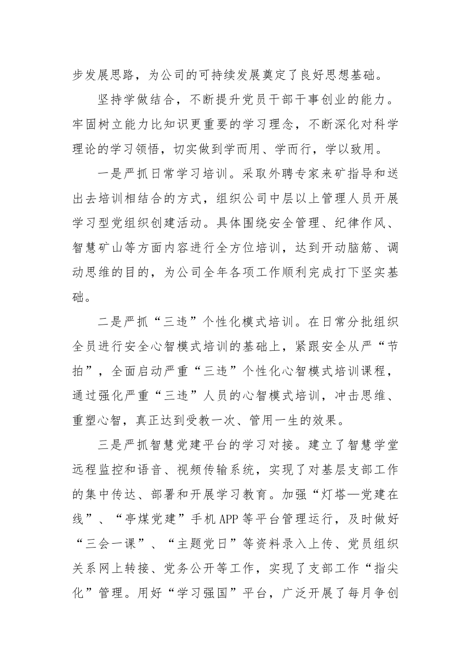 关于创建学习型党组织建设的经验做法_第3页