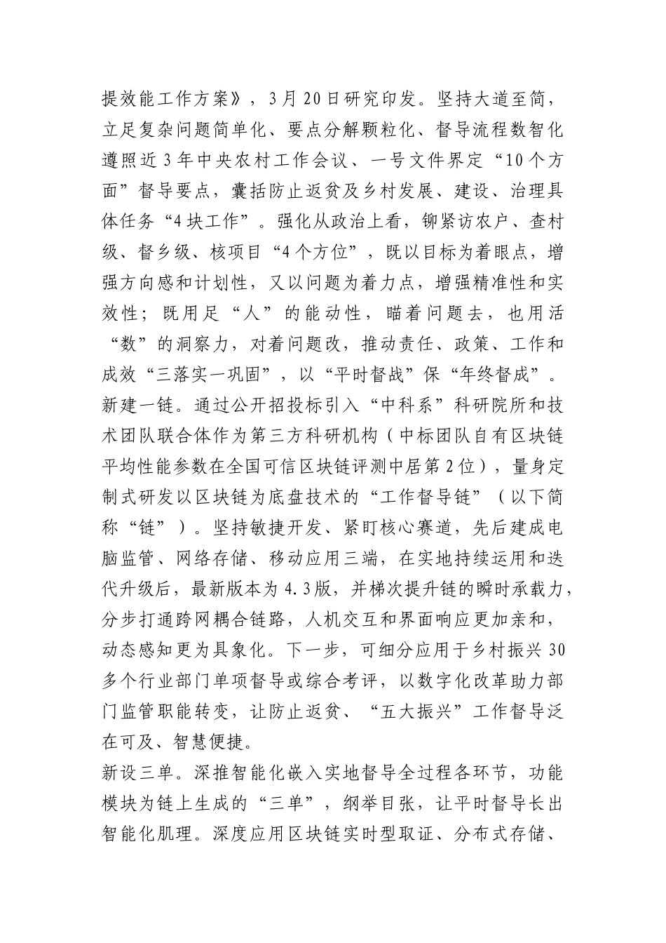 关于创新巩固脱贫成果工作督查情况汇报(1)_第2页
