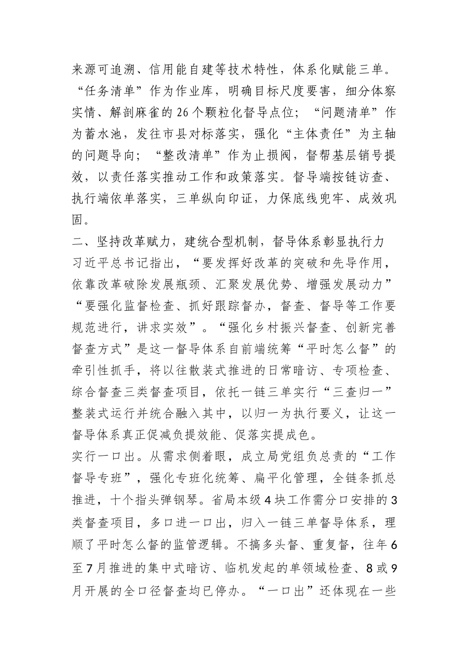 关于创新巩固脱贫成果工作督查情况汇报(1)_第3页