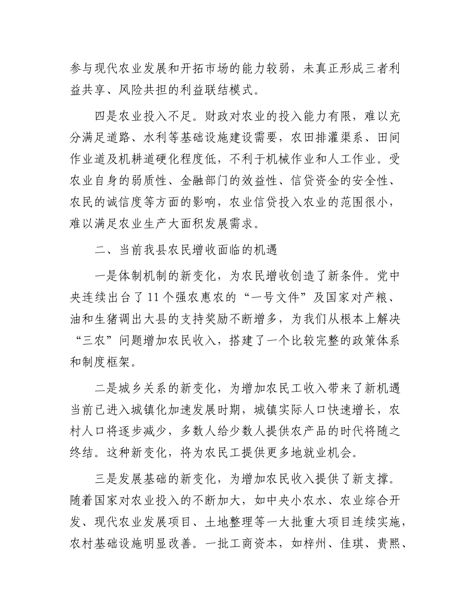 关于促进农民增收的路径探索及调研思考_第2页
