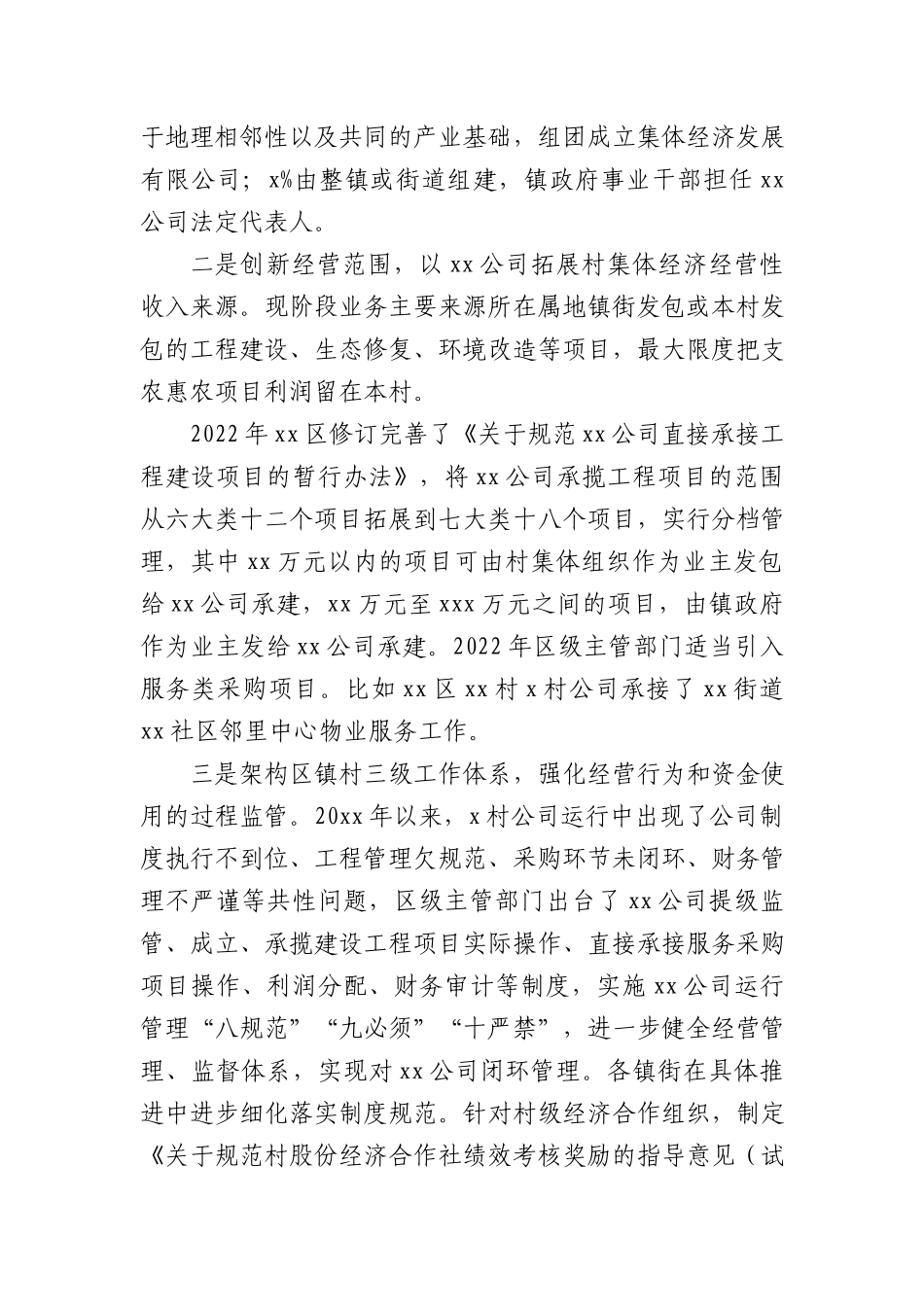 关于对xx区“xx公司”农村集体经济创新发展模式的调研报告_第2页