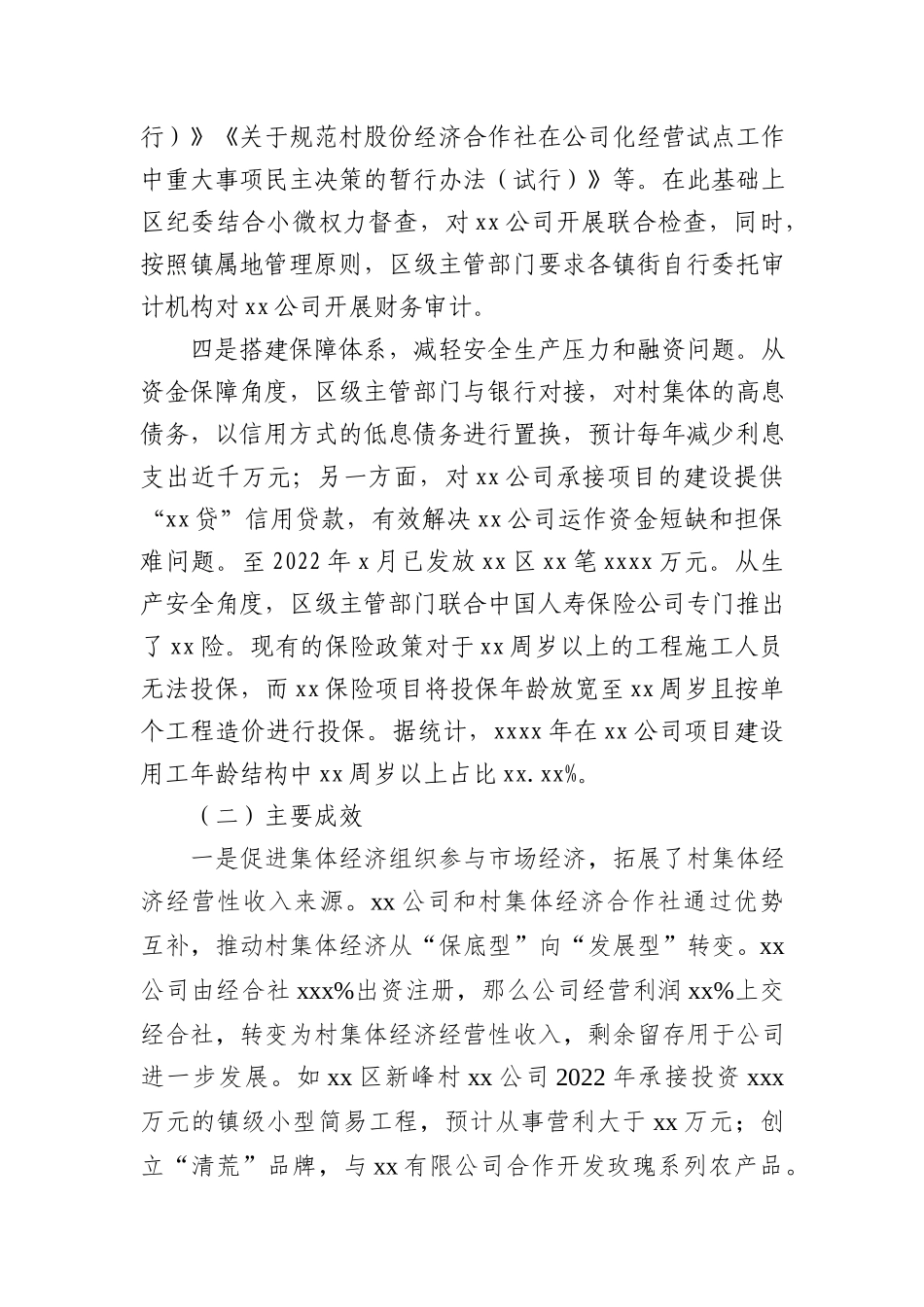 关于对xx区“xx公司”农村集体经济创新发展模式的调研报告_第3页
