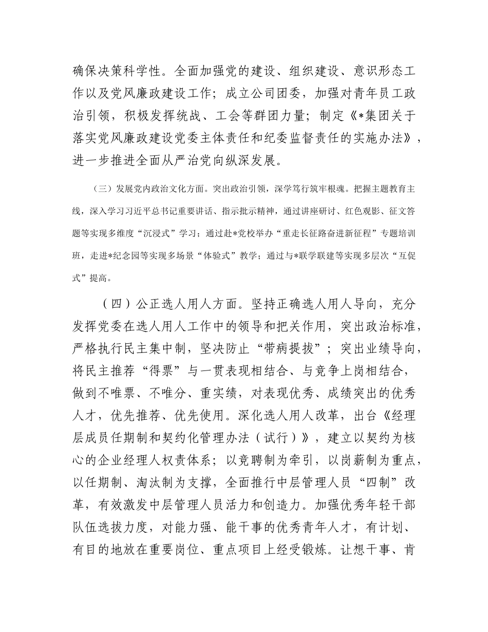 关于对某集团党委2023年政治生态分析研判的报告(1)_第3页