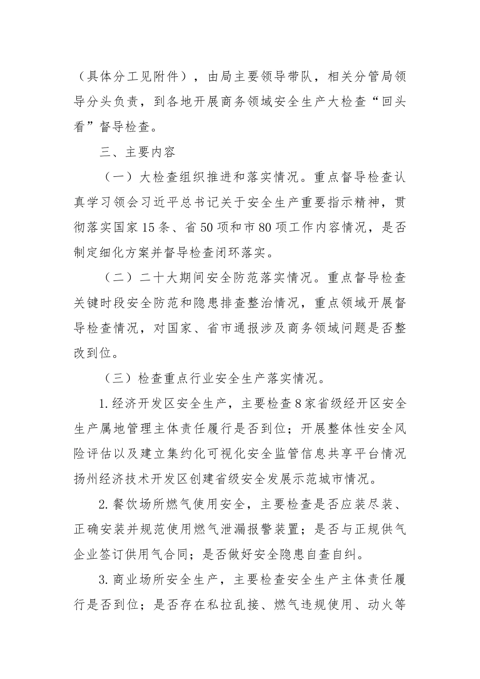 关于开展安全生产大检查“回头看”督导检查的通知_第2页