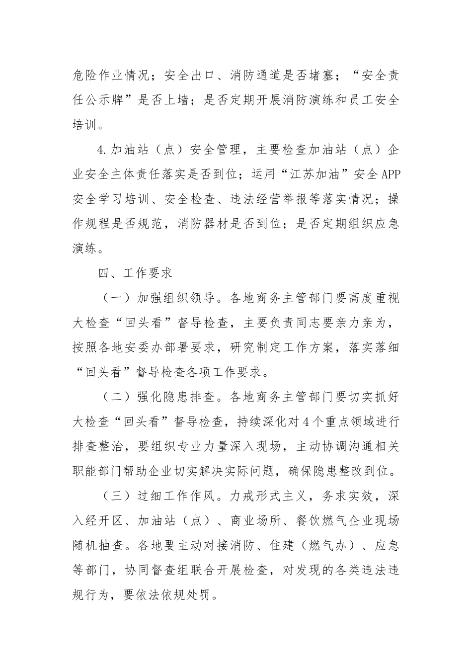 关于开展安全生产大检查“回头看”督导检查的通知_第3页