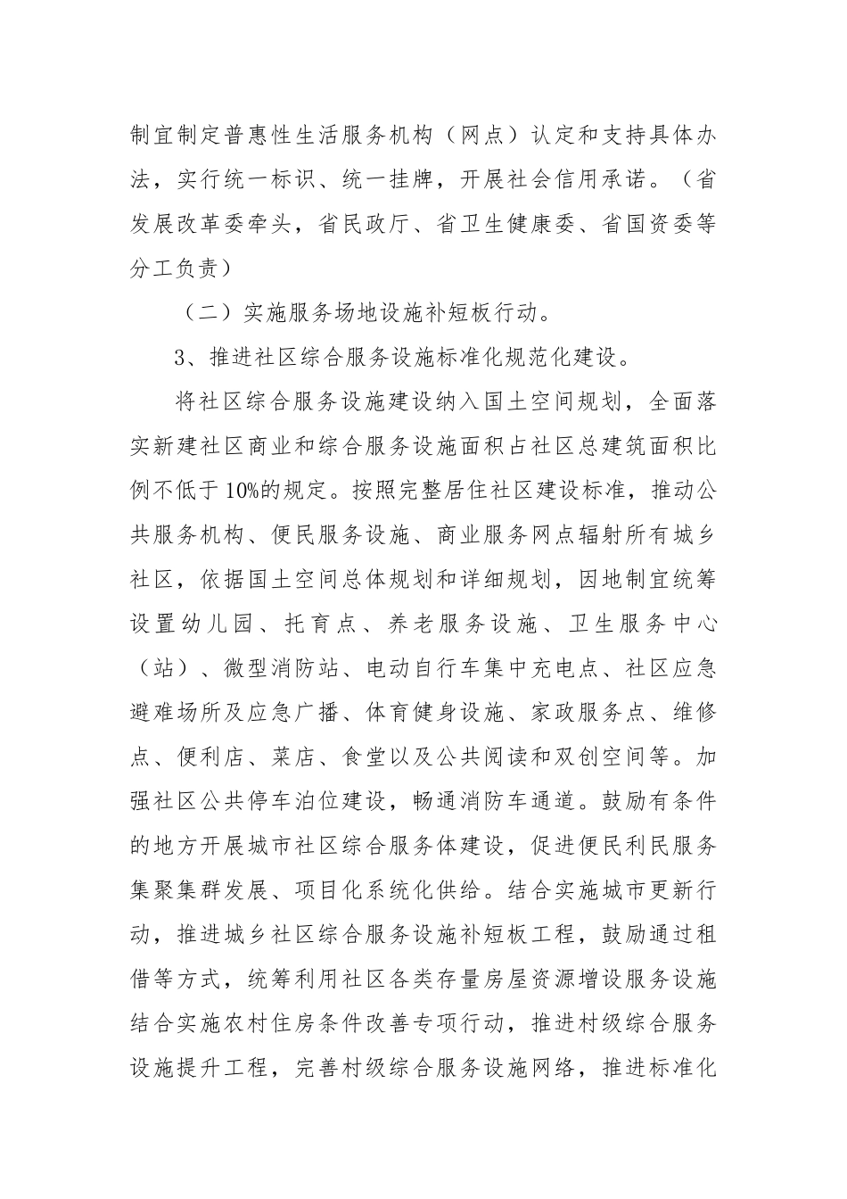 关于推动生活性服务业补短板上水平 提高人民生活品质行动方案（2022－2025年）_第3页