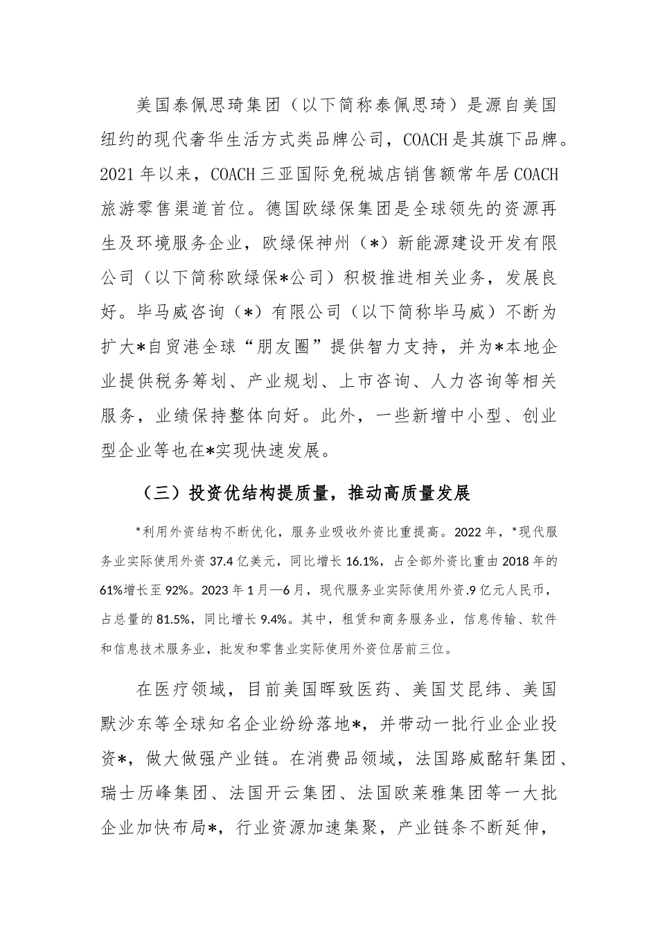 关于外商投资企业发展调研报告_第3页