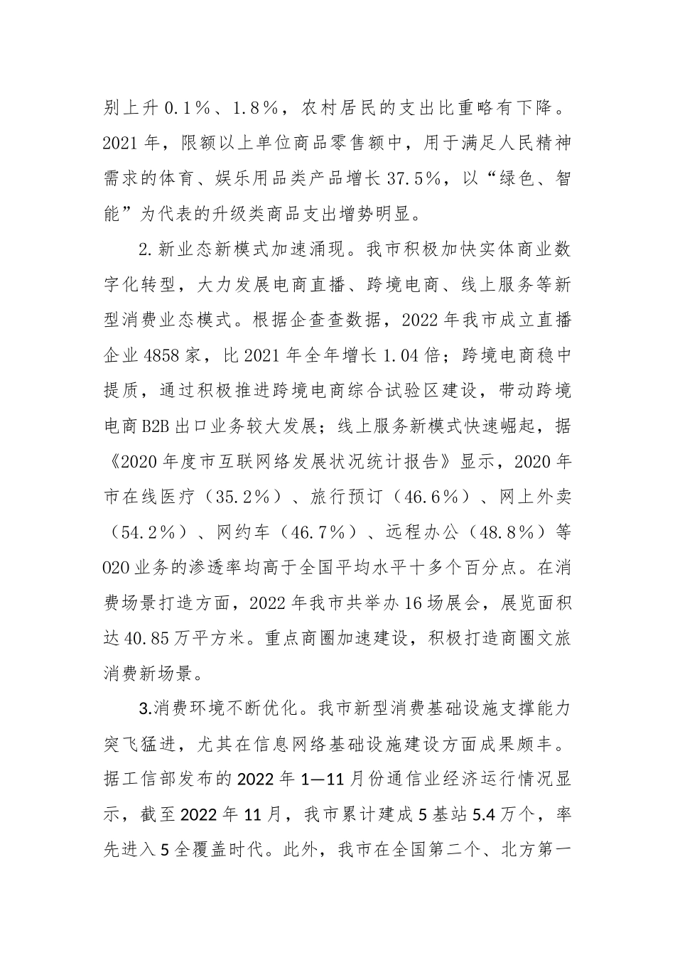 关于我市发展新型消费情况的调研报告_第2页