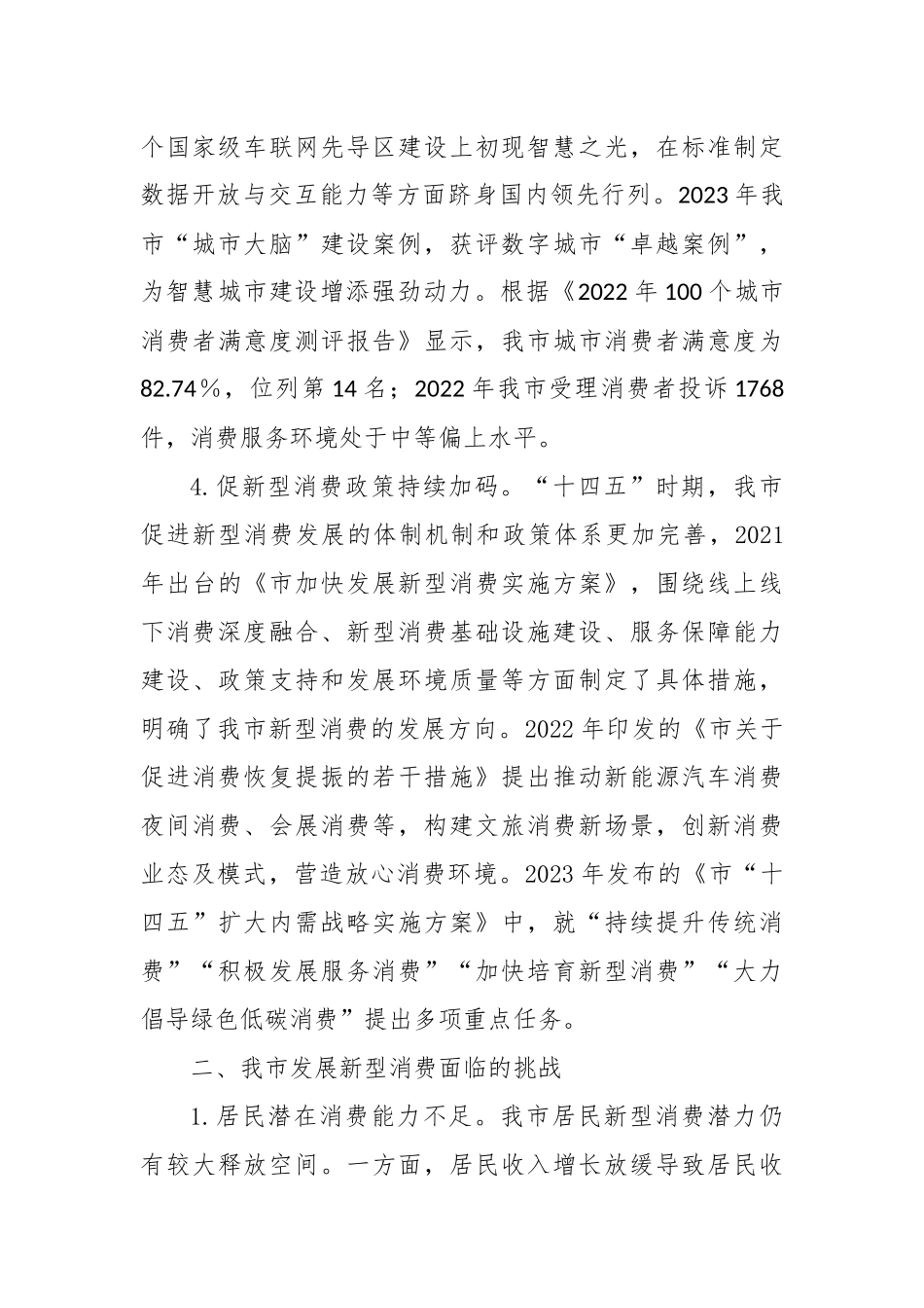 关于我市发展新型消费情况的调研报告_第3页