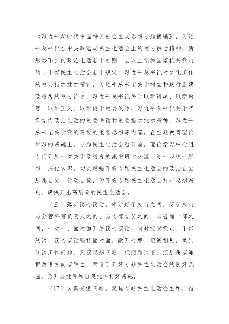 关于主题教育专题民主生活会召开情况的报告（2）_第2页