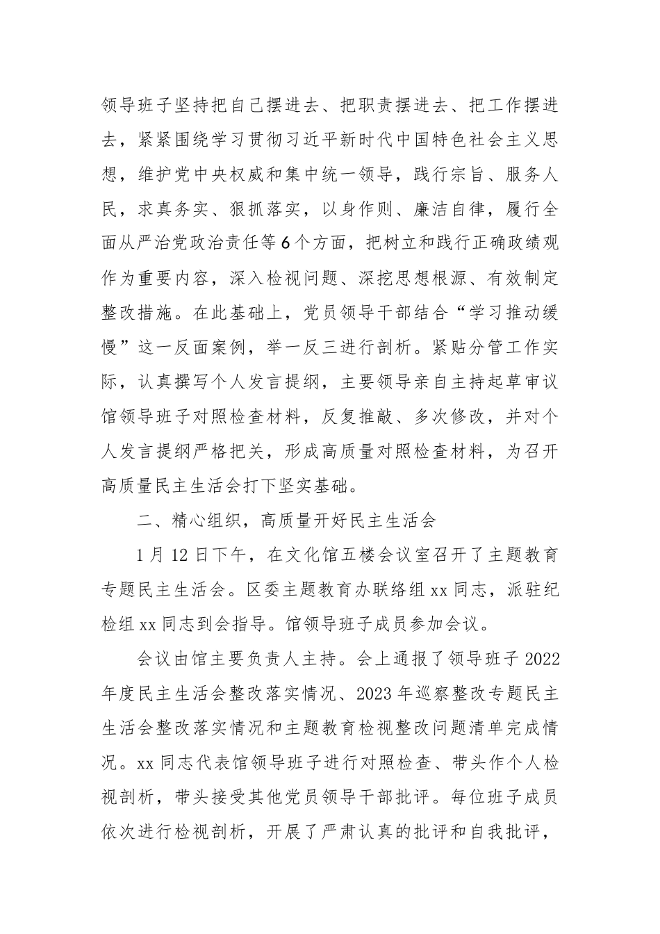 关于主题教育专题民主生活会召开情况的报告（2）_第3页