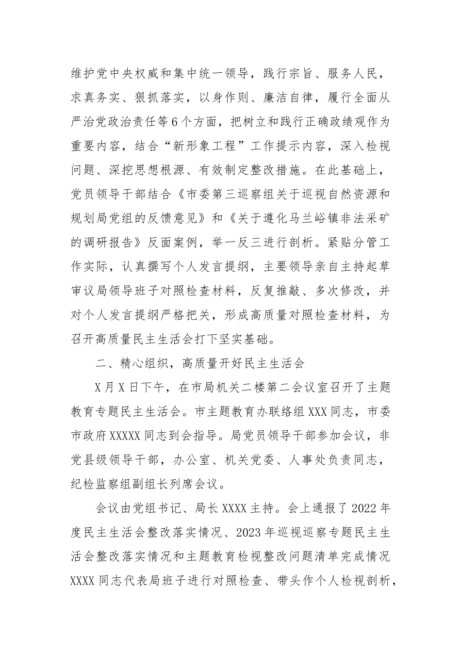 关于主题教育专题民主生活会召开情况的报告_第3页
