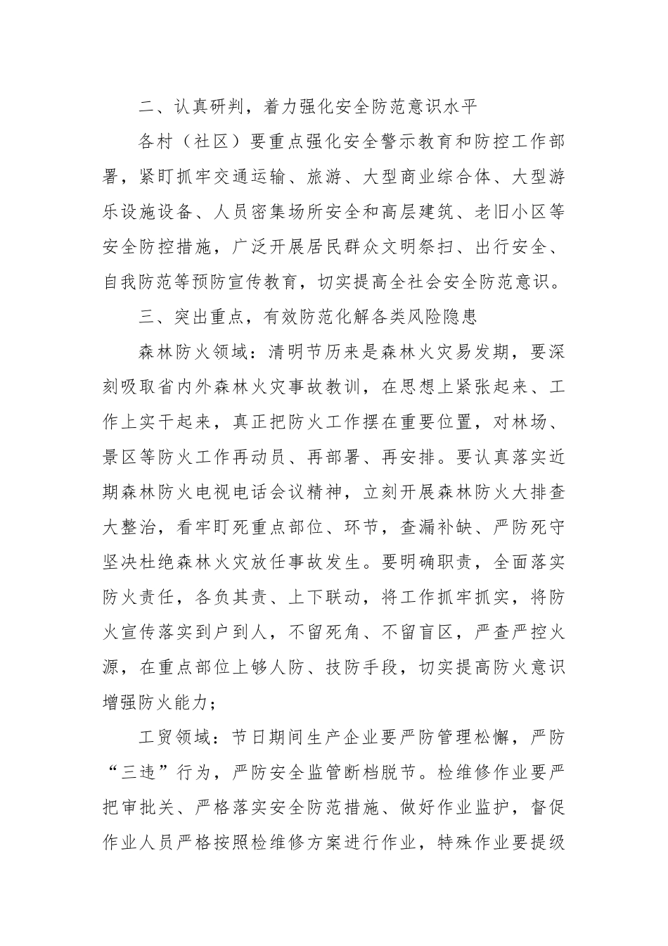 关于做好全镇清明节期间安全防范工作的提醒函_第2页