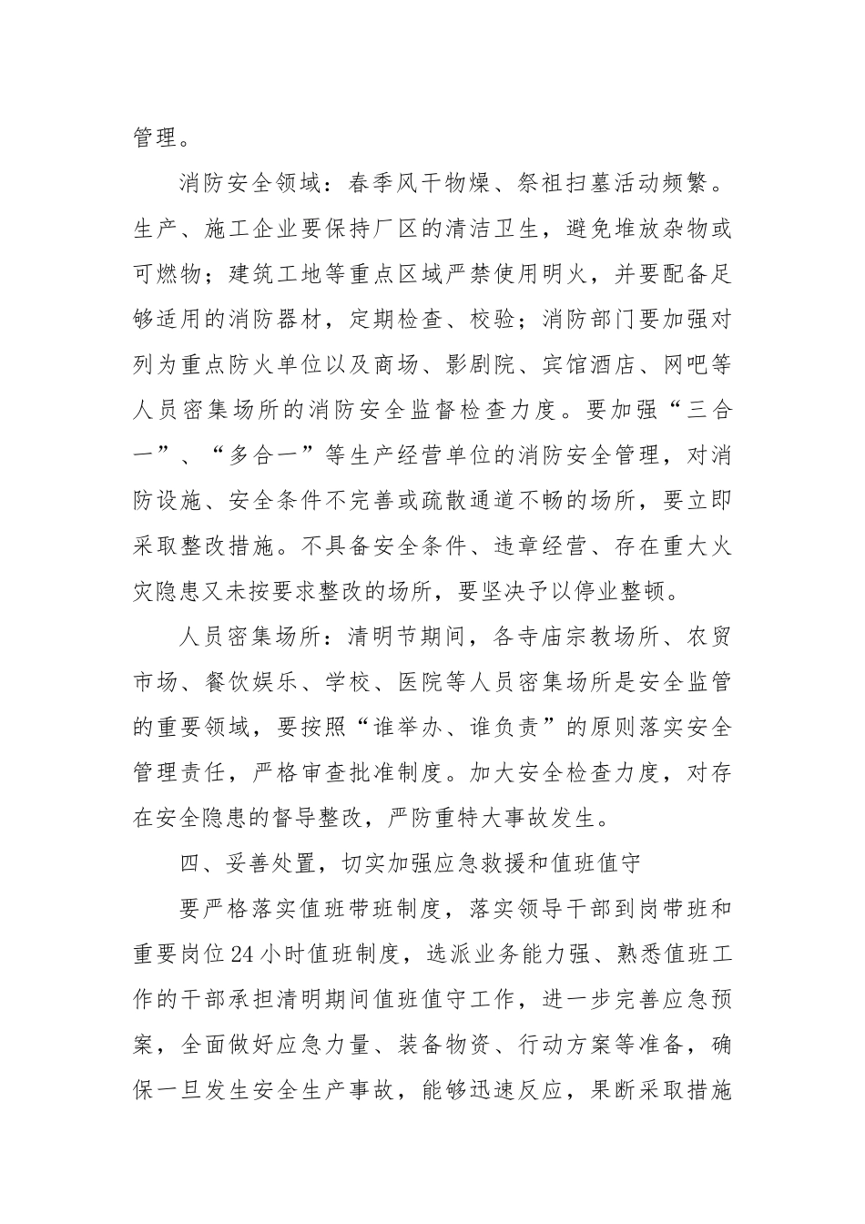 关于做好全镇清明节期间安全防范工作的提醒函_第3页