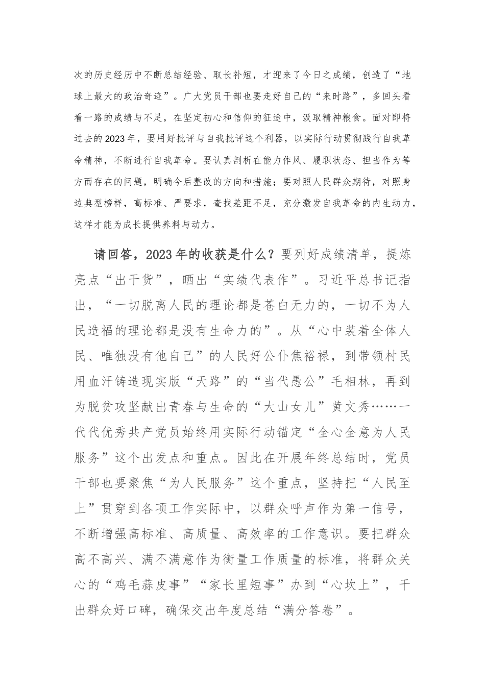 观看《榜样8》心得体会(4)_第2页